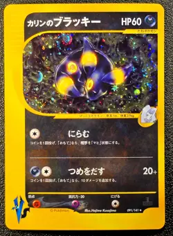 1st edition Karen's Umbreon holo 091 VS set [~NM, Swirl] Japanese pokemon card - Image 1