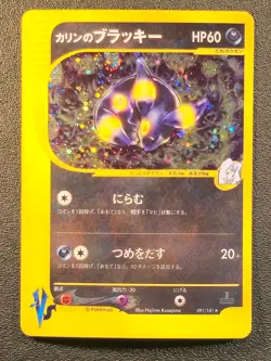 1st edition Karen's Umbreon holo 091 VS set [~NM, Swirl] Japanese pokemon card - Image 3