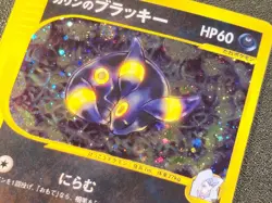 1st edition Karen's Umbreon holo 091 VS set [~NM, Swirl] Japanese pokemon card - Image 4