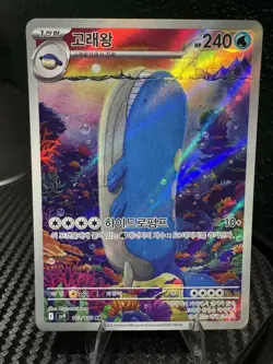 Wailord 103/100 AR SV9 Battle Partners Pokemon Card Scarlet & Violet Korean - Image 1