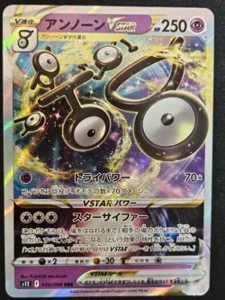 Japanese Unown VSTAR 036/098 s12 Paradigm Trigger Triple Rare Holo Pokemon NM - Image 1