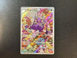 2023 Near Mint Pokemon Morpeko AR 076/066 Holo Ancient Roar SV4k Japanese - Image 1
