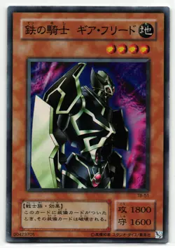 Gearfried The Iron Knight Super Rare | TB-51 | Yu-Gi-Oh Card - Image 1