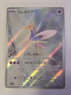 Cresselia AR 071/064 SV6a Night Wanderer Pokemon Card Japanese - Image 1