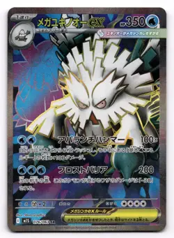 Mega Abomasnow ex SR 076/063 M1S Mega Symphonia Pokemon Card Japanese US SELLER - Image 1