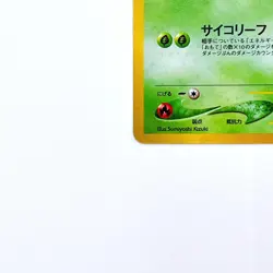 Celebi Holo Rare No.251 Pokemon TCG Japanese Nintendo Pocket Monsters Card Game - Image 4