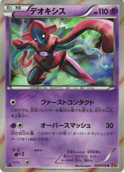 Deoxys 029/068 Emerald Break XY6 1st Ed Japanese Holo Rare Pokemon Card NM - Image 1