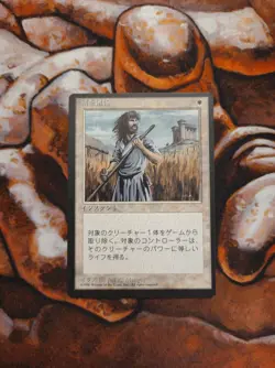 NM Japanese Swords to Plowshares FBB 4th Edition MTG Magic the Gathering JP - Image 1