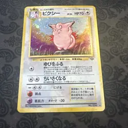 Clefable No. 036 Jungle - Pokemon Card Japanese Holo Rare - Image 1