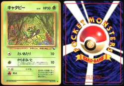 CATERPIE NO. 010 VENDING SERIES 1 POKEMON JAPANESE GLOSSY COMMON 1998 MP - Image 1