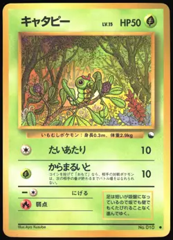 CATERPIE NO. 010 VENDING SERIES 1 POKEMON JAPANESE GLOSSY COMMON 1998 MP - Image 2
