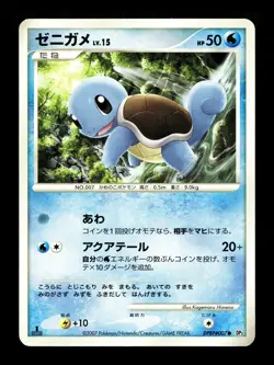 [NM] Squirtle Japanese Shining Darkness DPBP 007 Pokemon D - Image 1