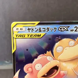 Pokemon TCG Slowpoke & Psyduck GX 011/094 Tag Team Miracle Twins Japanese NM/M - Image 2