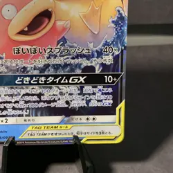 Pokemon TCG Slowpoke & Psyduck GX 011/094 Tag Team Miracle Twins Japanese NM/M - Image 4
