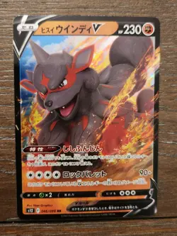 Japanese Hisuian Arcanine V 046/098 s12 Paradigm Trigger RR Holo Pokemon 2022 NM - Image 1