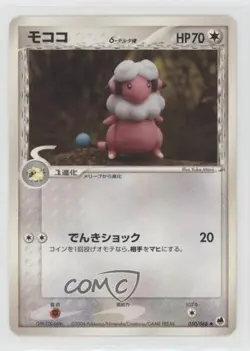 Flaaffy Japanese Pokemon EX Offense and Defense of the Furthest Ends #050 2006 - Image 1