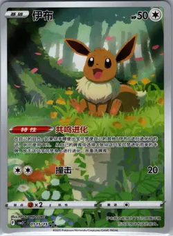 Eevee 0115/15 - Chinese - Gem Pack Vol 2 - Pokemon Card - NM - Image 1