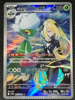 Pokemon TCG Card Japanese SV9a-065/063 AR Cynthia's Roserade NM - Image 1