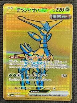 Iron Leaves ex UR 233/187 sv8a Terastal Festival Pokemon Card Japanese - Image 1