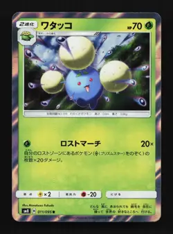 Jumpluff 011/095 Super-Burst Impact Japanese Pokemon Card TCG - Image 1