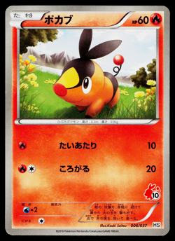 TEPIG 006/037 TEPIG HALF DECK JAPANESE POKEMON TCG - Image 1