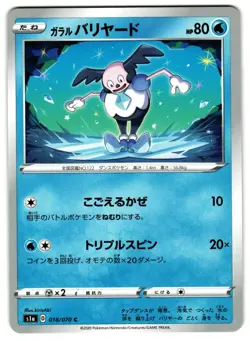 GALARIAN MR. MIME 033/070 S1A SWORD & SHIELD JAPANESE POKEMON TCG - Image 1