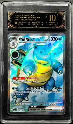 2025 Pokemon Cards CHN. Blastoise GX 176/151 SR PCG 10 PRISTINE (SAME AS PSA 10) - Image 1