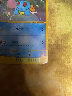 2002 Pokemon Japanese Squirtle-Holo McDonald's Promo Damaged **holo bleed** - Image 5