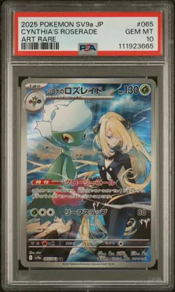 2025 POKEMON JPN SV9A-HEAT WAVE ARENA ART RARE #065 CYNTHIA'S ROSERADE PSA 10 - Image 1