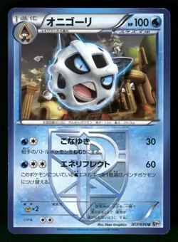 2013 Moderately Played Pokemon Glalie 017/076 Megalo Cannon BW9 Japanese - Image 1