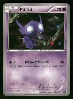 2013 MP Pokemon Sableye 004/016 Mewtwo VS Genesect Deck MG Japanese - Image 1