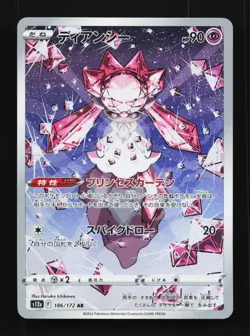 Diancie 186/172 NM VSTAR Universe Japanese Pokemon Card TCG - Image 1