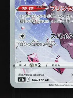 Diancie 186/172 NM VSTAR Universe Japanese Pokemon Card TCG - Image 2