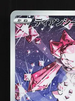 Diancie 186/172 NM VSTAR Universe Japanese Pokemon Card TCG - Image 4