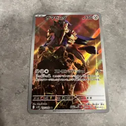 Zamazenta AR sv10 107/098 The Glory of Team Rocket Pokemon Card Japanese - NM - Image 1