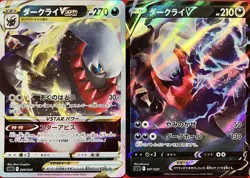 set of 2 authentic Pokemon Card Japanese Darkrai VSTAR V - Image 1
