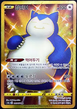 Shiny Snorlax UR Gold Rare 093/070 s5a Pokemon Card Korean NM - Image 1