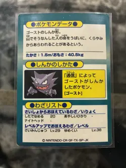 Pokemon Card Gengar Meiji Get Card Nintendo HP60 Japanese - Image 2