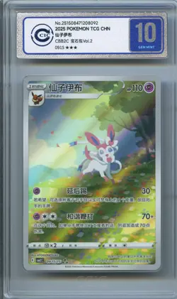 CCIC 10 Gem Mint Pokemon Chinese Eevee Sylveon CBB2C 09/15 Gem Pack Vol2 - Image 1