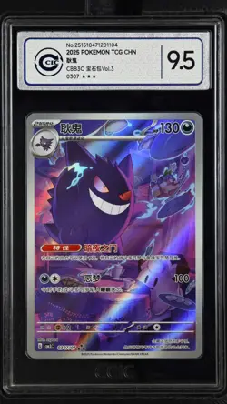 CCIC 9.5 Mint+ 2025 Pokemon Gengar Chinese Exclusive Gem Pack Vol.3 03 07/07 - Image 1