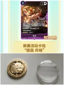 League of Legends Card Game Chinese Arcane LOL Teemo Promo & Coin Exclusive NM - Image 1
