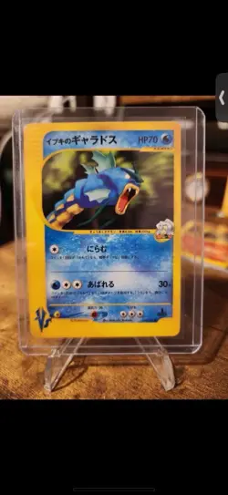 Clair’s Gyarados 🐟VS Series Pokemon Card 048/141 NEAR MINT. GREAT CONDITION! - Image 1