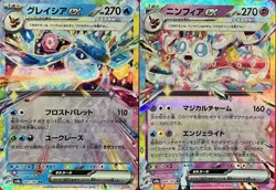 set of 2 authentic Pokemon Card Japanese Glaceon EX Sylveon - Image 1