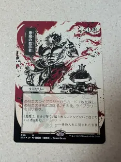 Demonic Tutor (JP Alternate Art)(Foil Etched) Strixhaven: Mystical Archives Foil - Image 1