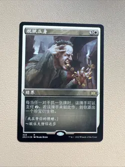 Smothering tithe - Etched Foil - Simplified Chinese - MTG 2X2 - NM - Image 1