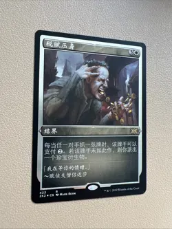 Smothering tithe - Etched Foil - Simplified Chinese - MTG 2X2 - NM - Image 2