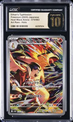 2025 POKEMON JPN HEAT WAVE ARENA ART RARE ETHAN'S TYPHLOSION CGC 10 PRISTINE - Image 1