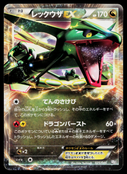 RAYQUAZA-EX 025/046 MASTER DECK BUILD BOX EX JAPANESE POKEMON TCG - Image 1