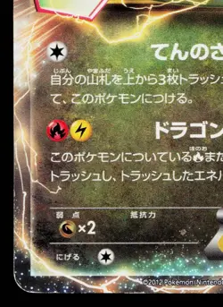 RAYQUAZA-EX 025/046 MASTER DECK BUILD BOX EX JAPANESE POKEMON TCG - Image 4