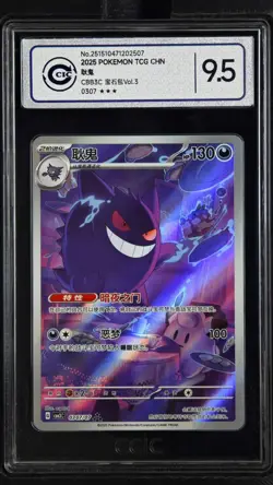 CCIC 9.5 Mint+ 2025 Pokemon Gengar Chinese Exclusive Gem Pack Vol.3 03 07/07 - Image 1